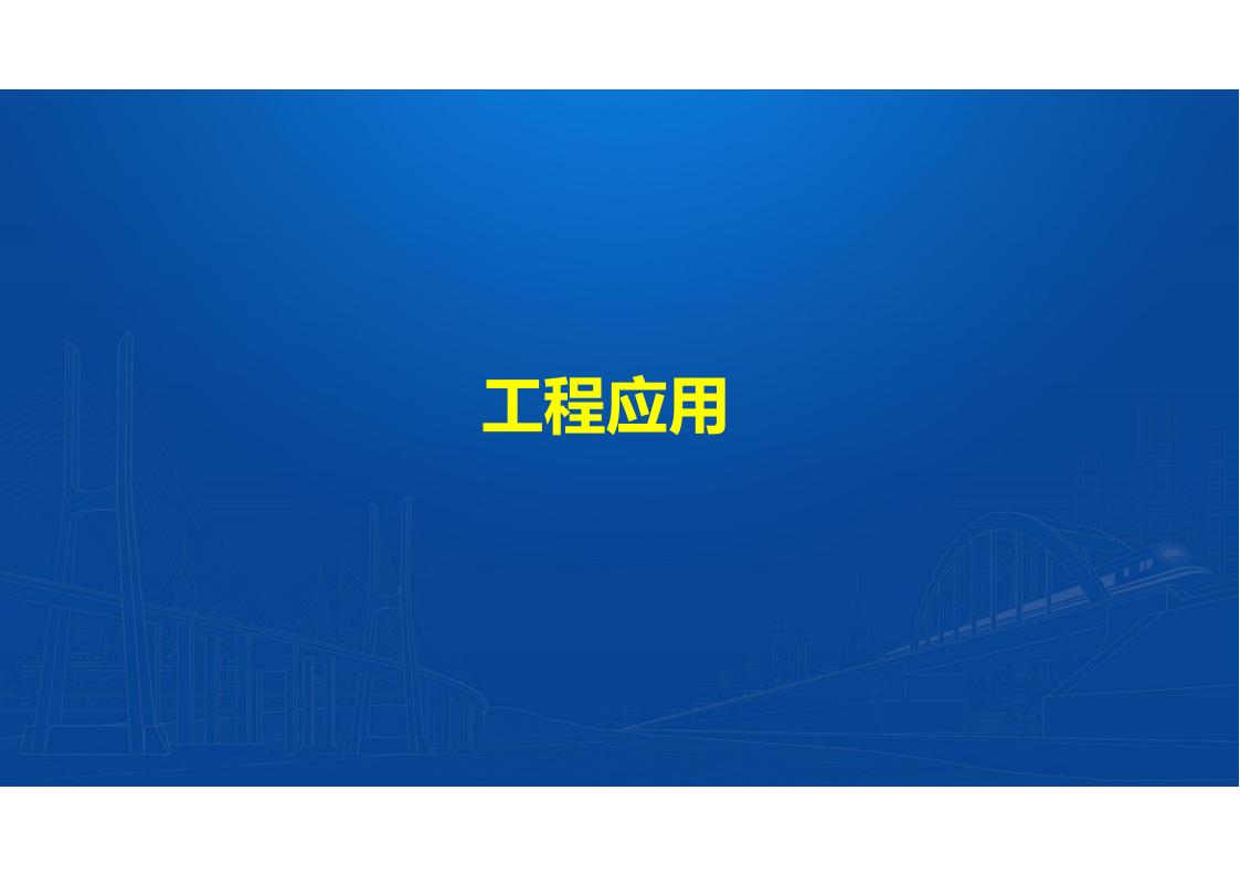 UHPC高性能桥梁新结构_126.jpg