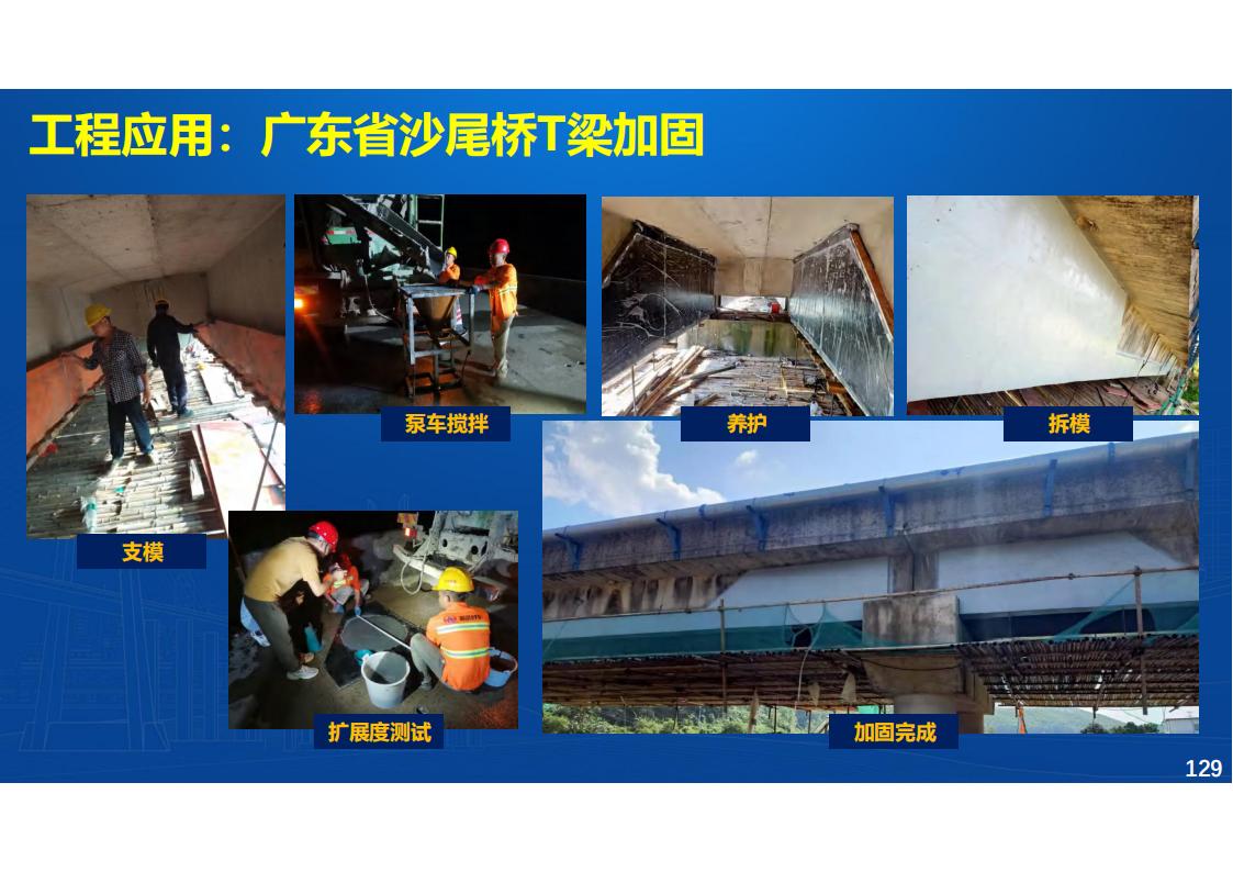 UHPC高性能桥梁新结构_130.jpg