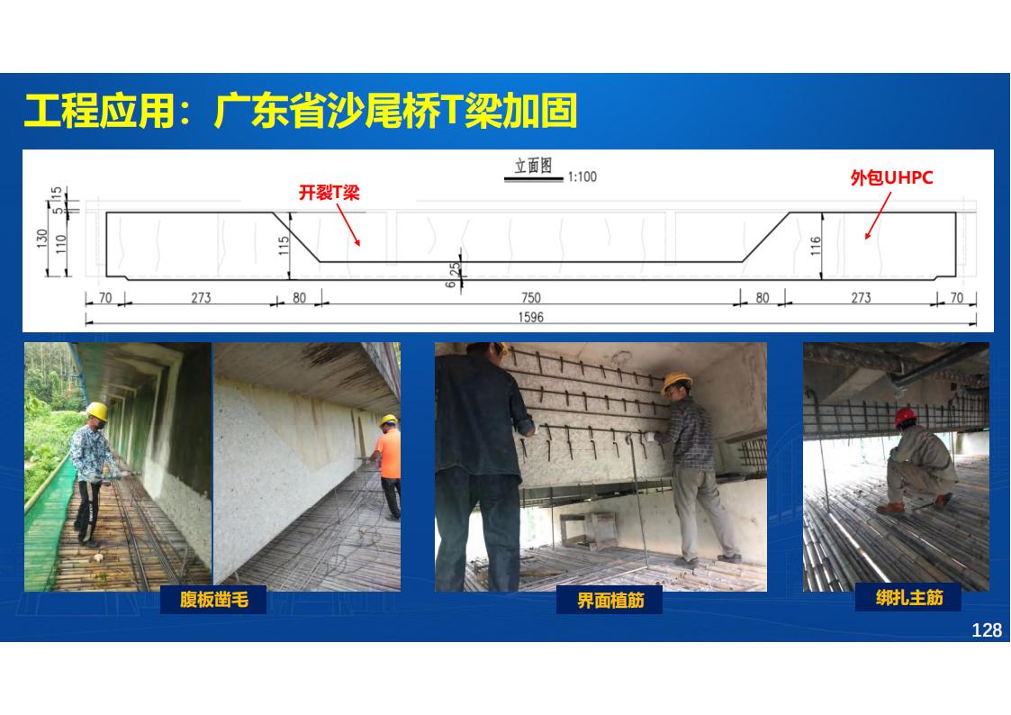 UHPC高性能桥梁新结构_129.jpg