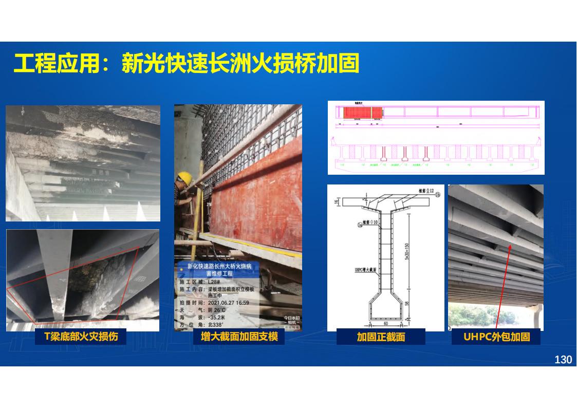 UHPC高性能桥梁新结构_131.jpg