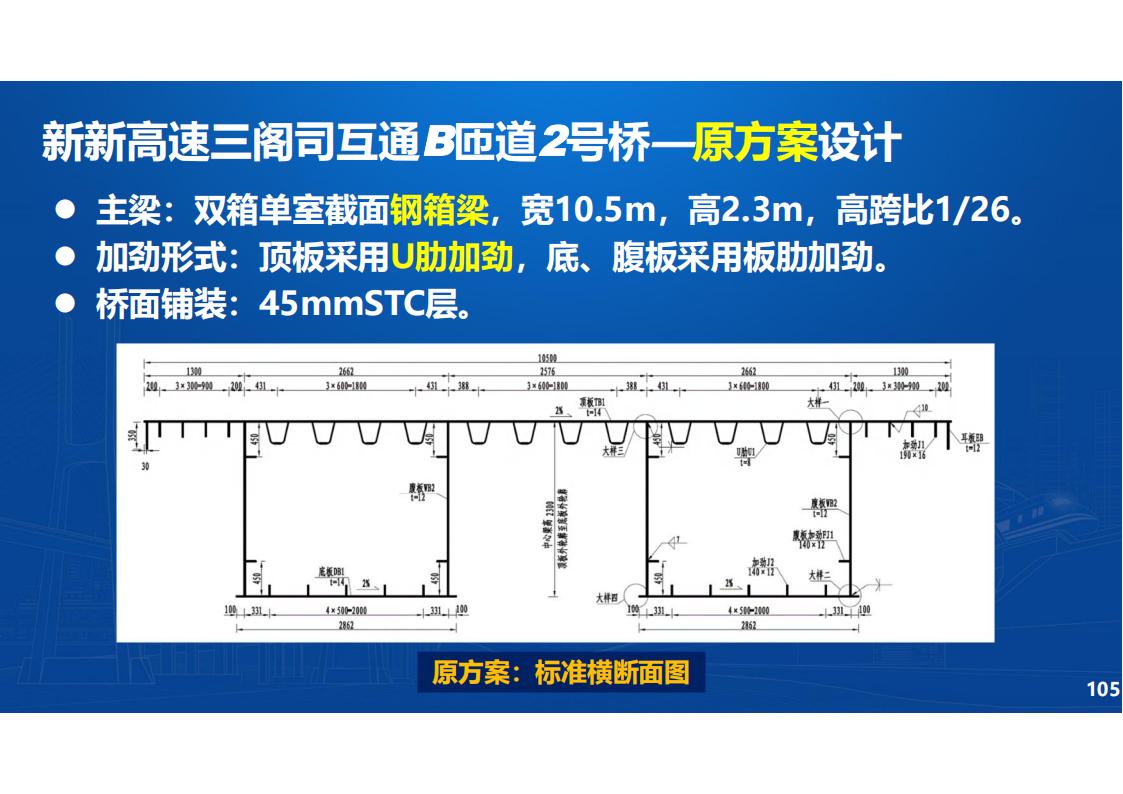 UHPC高性能桥梁新结构_106.jpg