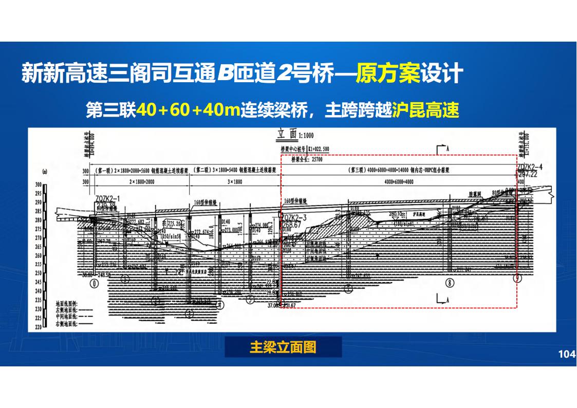 UHPC高性能桥梁新结构_105.jpg