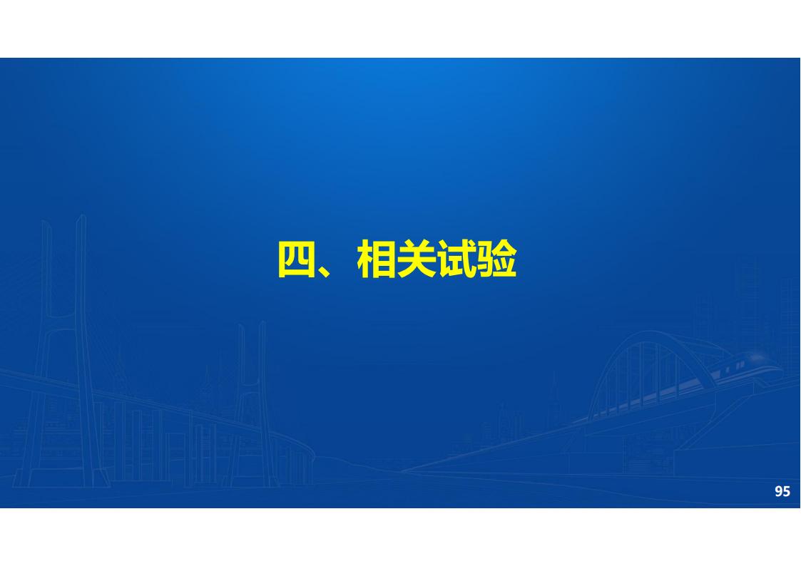UHPC高性能桥梁新结构_96.jpg