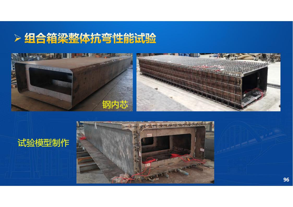 UHPC高性能桥梁新结构_97.jpg