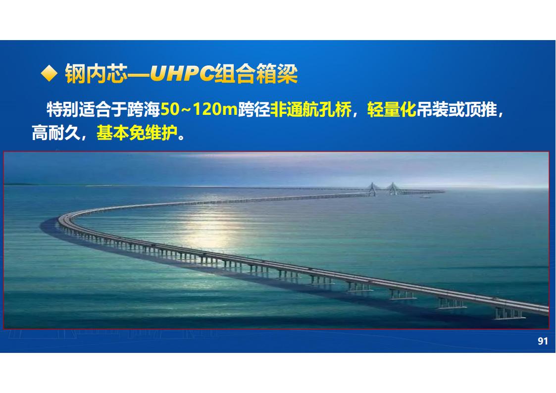UHPC高性能桥梁新结构_92.jpg