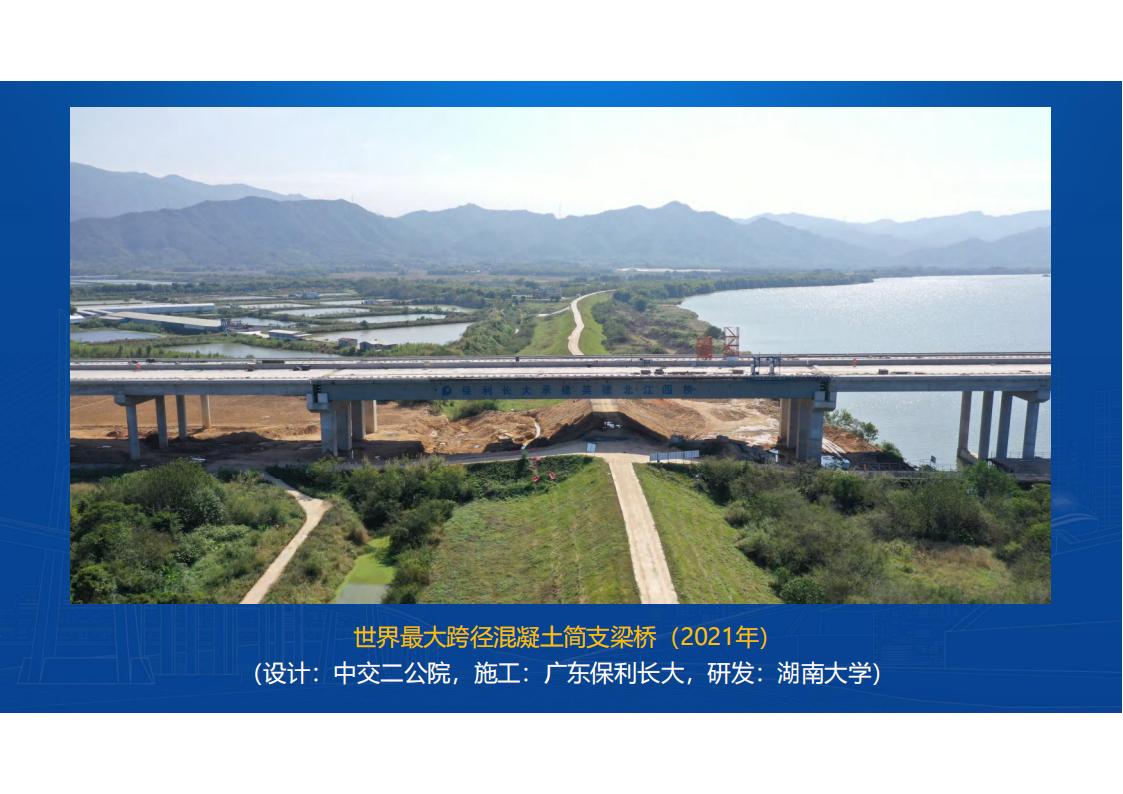 UHPC高性能桥梁新结构_88.jpg
