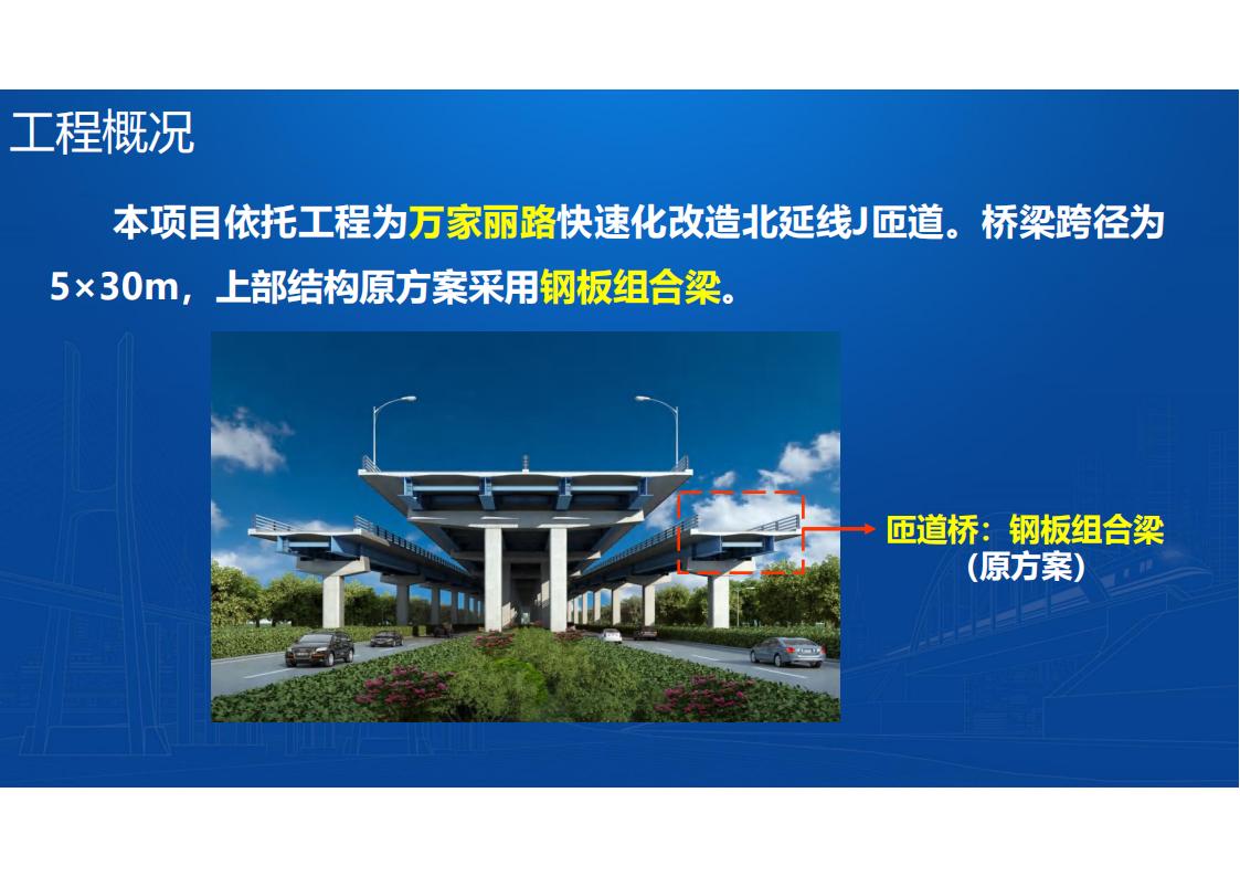 UHPC高性能桥梁新结构_75.jpg