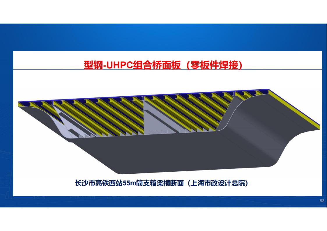 UHPC高性能桥梁新结构_54.jpg