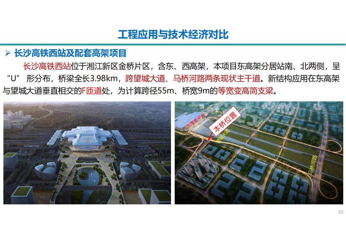 UHPC高性能桥梁新结构_53.jpg