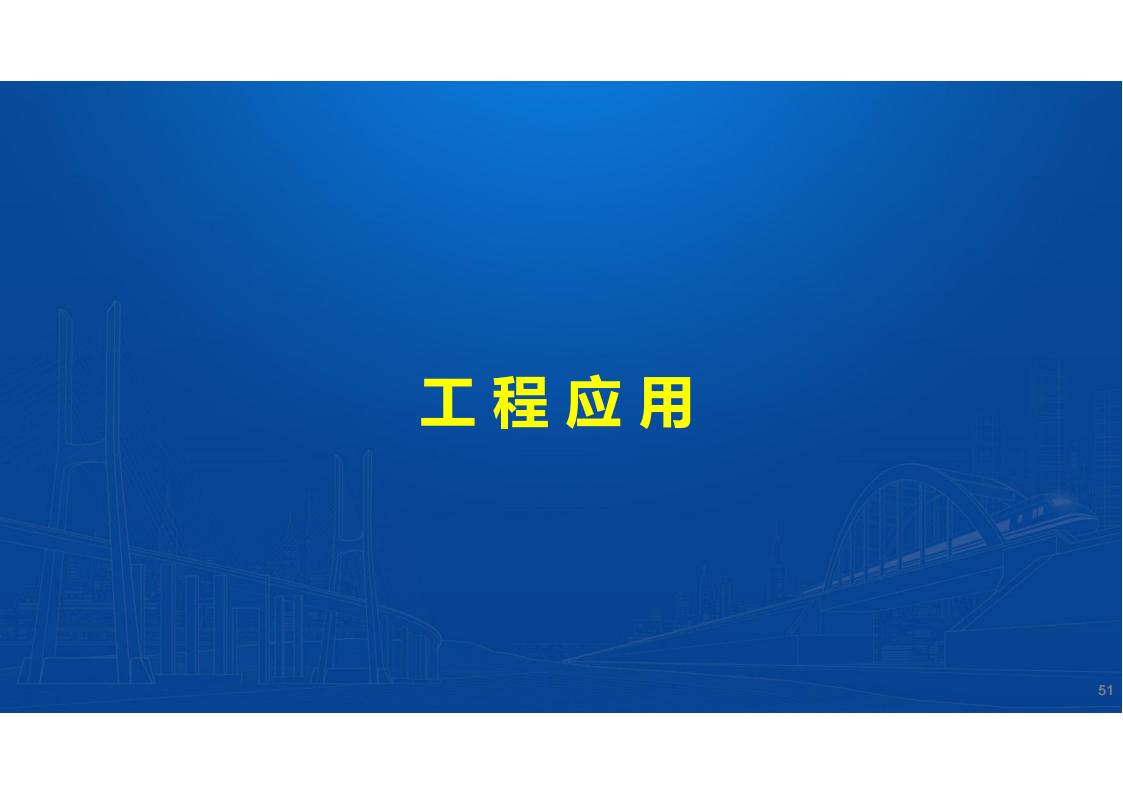 UHPC高性能桥梁新结构_52.jpg