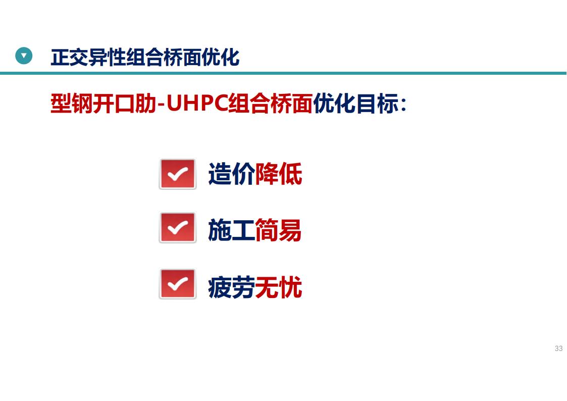 UHPC高性能桥梁新结构_34.jpg