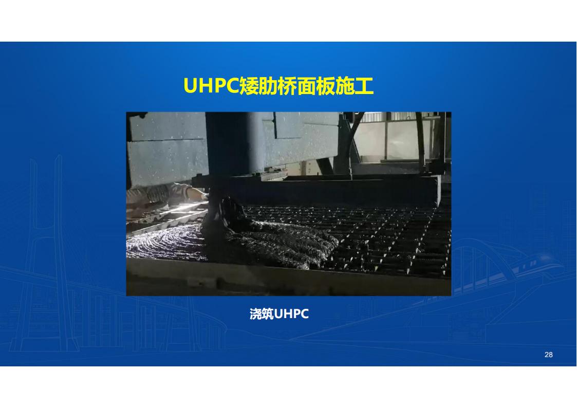 UHPC高性能桥梁新结构_29.jpg