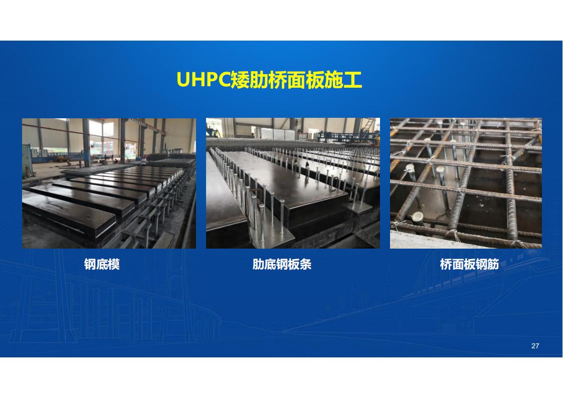 UHPC高性能桥梁新结构_28.jpg
