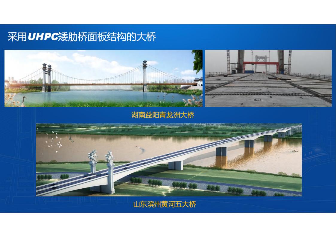 UHPC高性能桥梁新结构_30.jpg