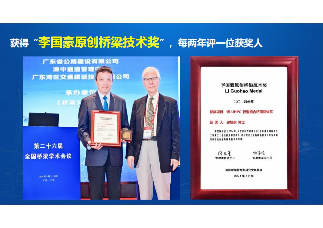 UHPC高性能桥梁新结构_23.jpg
