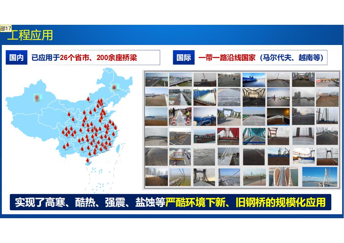 UHPC高性能桥梁新结构_18.jpg