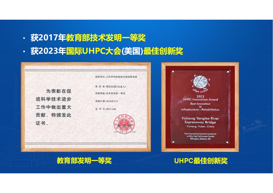 UHPC高性能桥梁新结构_24.jpg