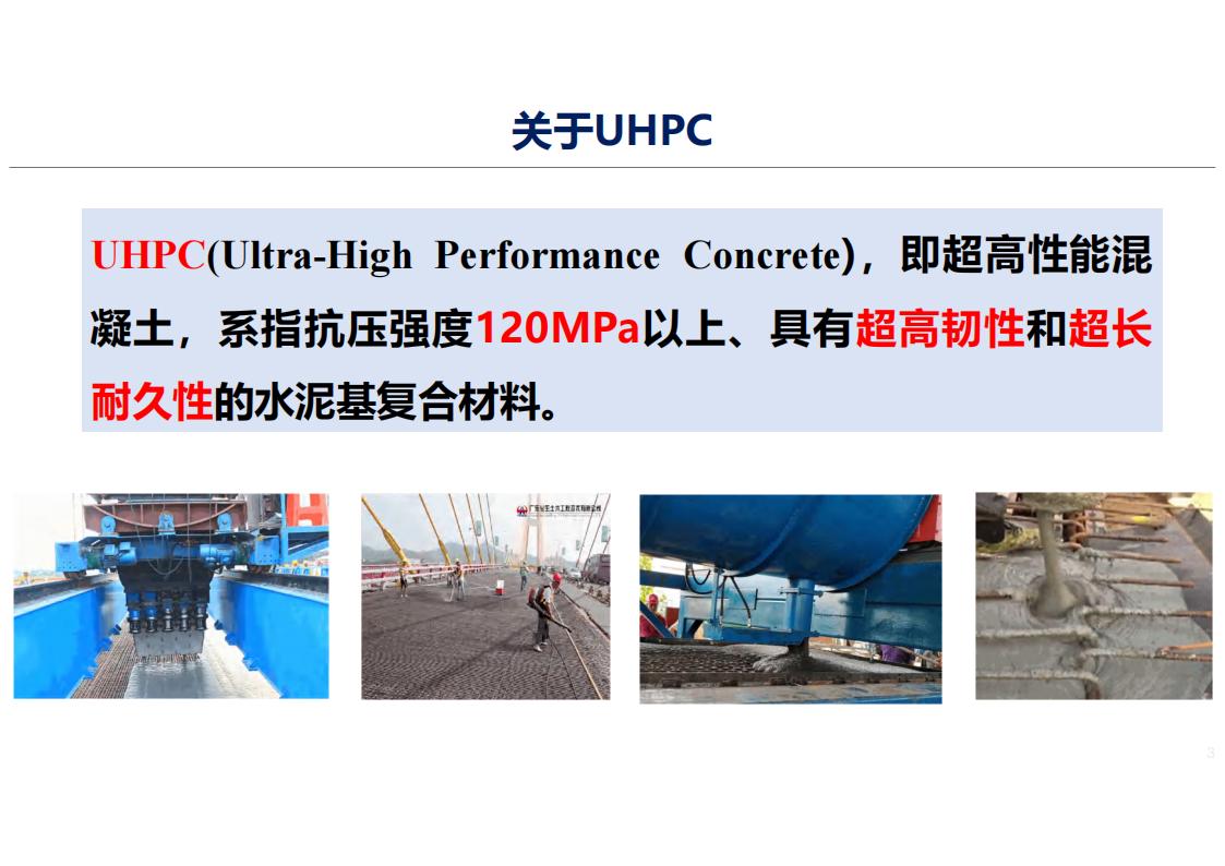 UHPC高性能桥梁新结构_03.jpg