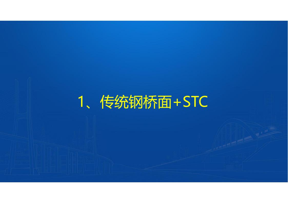 UHPC高性能桥梁新结构_07.jpg