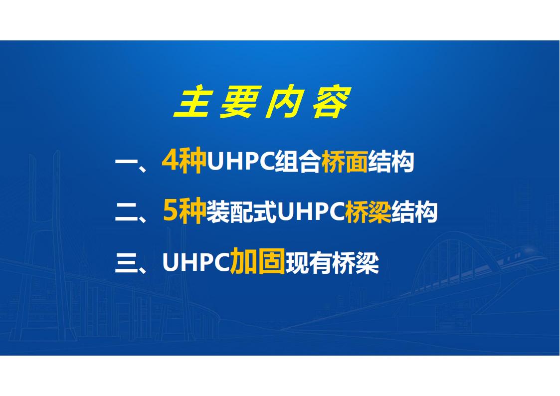 UHPC高性能桥梁新结构_02.jpg