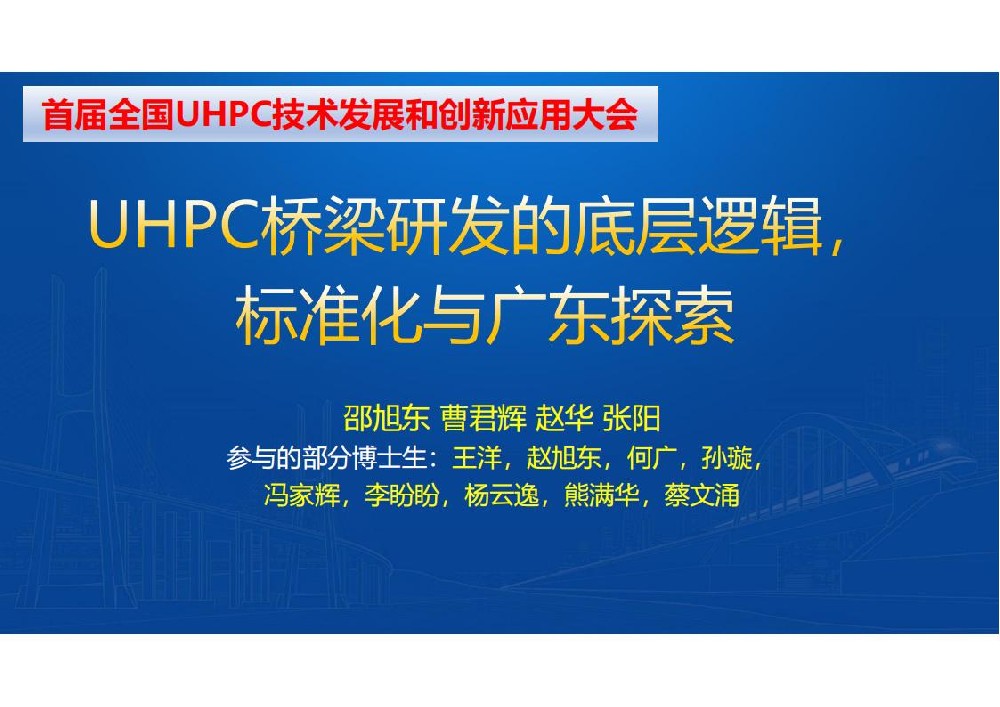 UHPC桥梁研发的底层逻辑_01.jpg