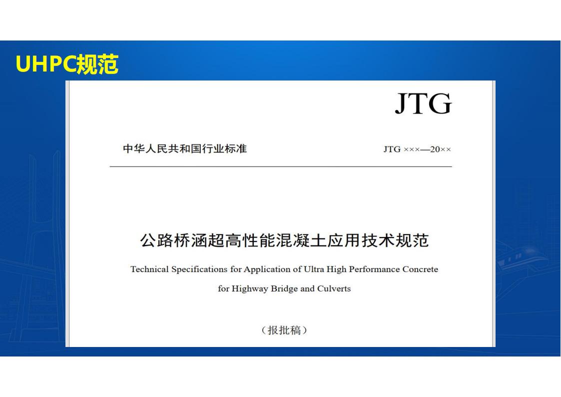 UHPC桥梁研发的底层逻辑_13.jpg