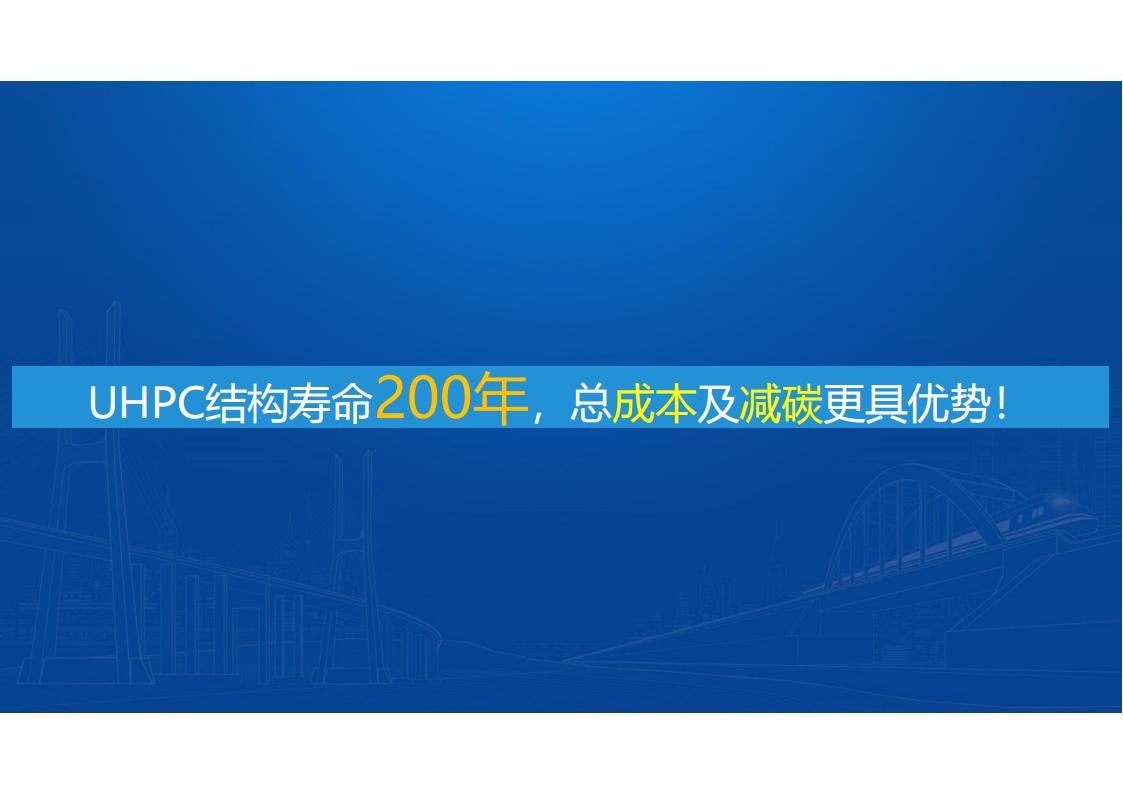 UHPC桥梁研发的底层逻辑_11.jpg