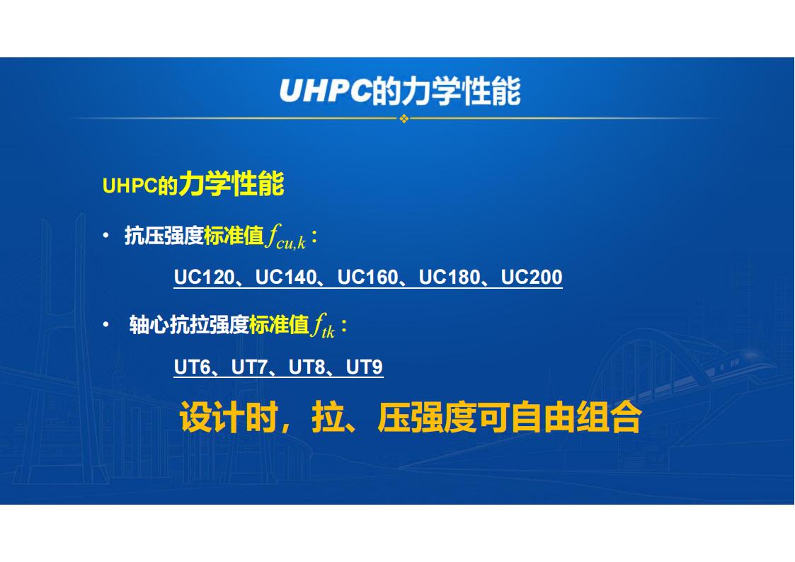 UHPC桥梁研发的底层逻辑_19.jpg