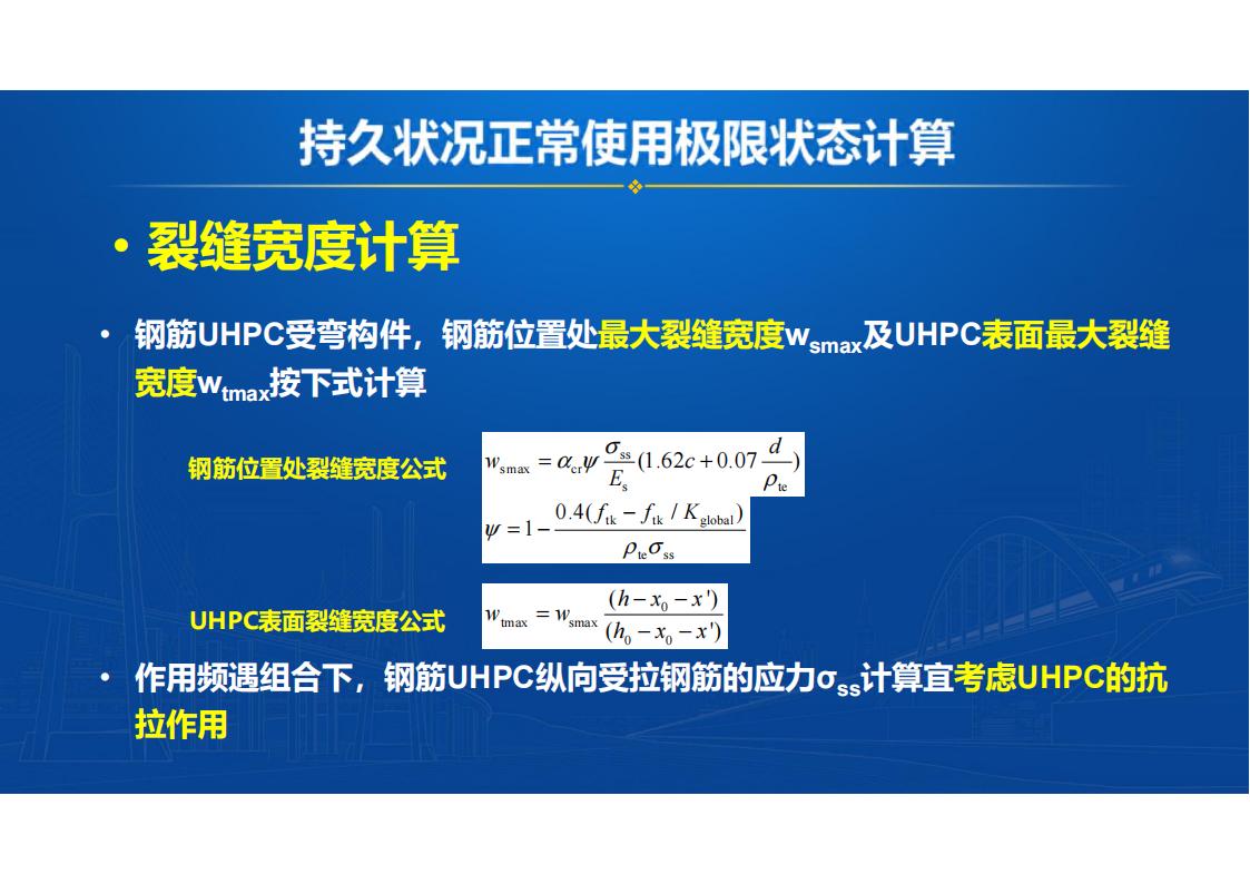 UHPC桥梁研发的底层逻辑_35.jpg