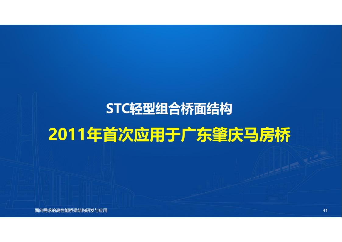 UHPC桥梁研发的底层逻辑_41.jpg