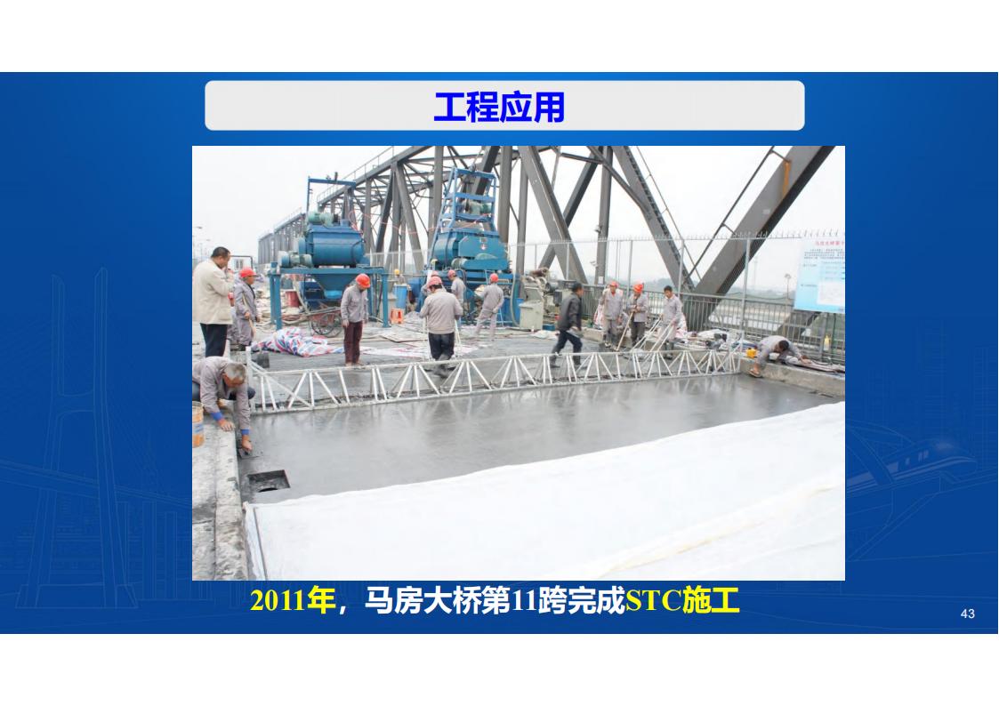 UHPC桥梁研发的底层逻辑_43.jpg