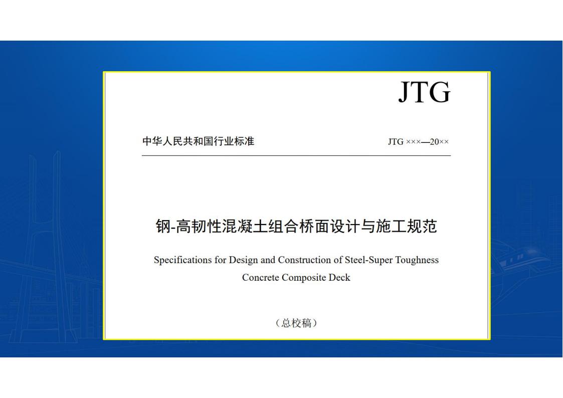 UHPC桥梁研发的底层逻辑_47.jpg