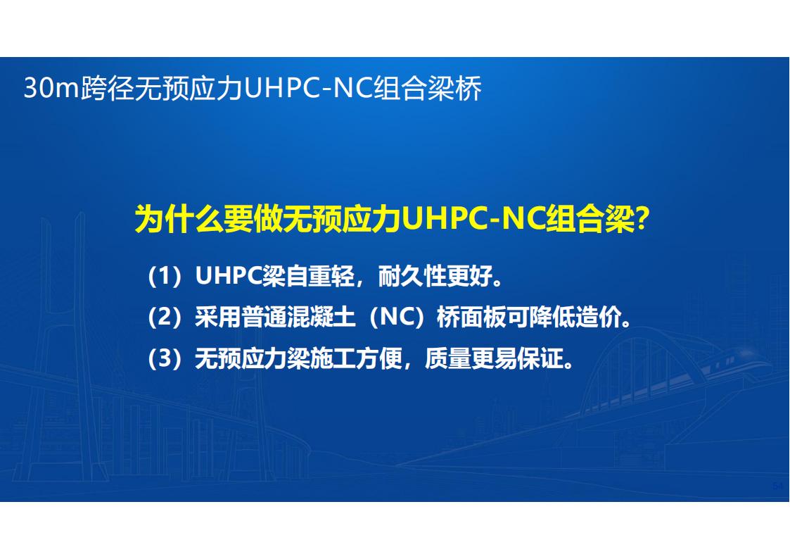 UHPC桥梁研发的底层逻辑_55.jpg