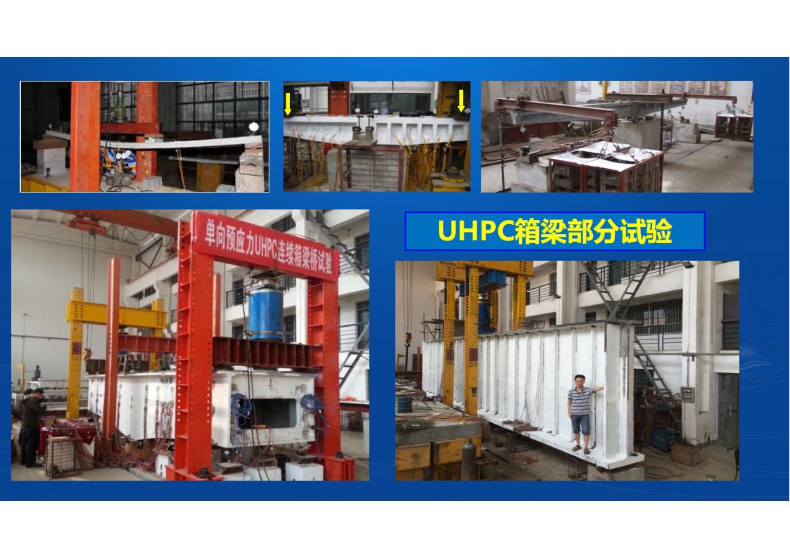 UHPC桥梁研发的底层逻辑_73.jpg
