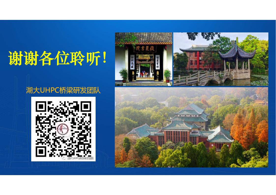 UHPC桥梁研发的底层逻辑_87.jpg