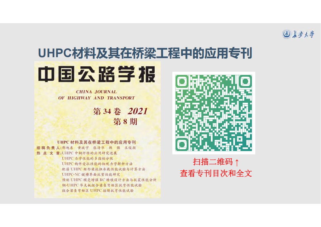 UHPC桥梁研发的底层逻辑_86.jpg