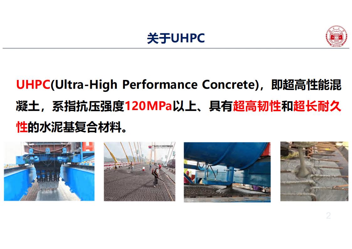 钢-UHPC轻型组合桥面新体系_02.jpg