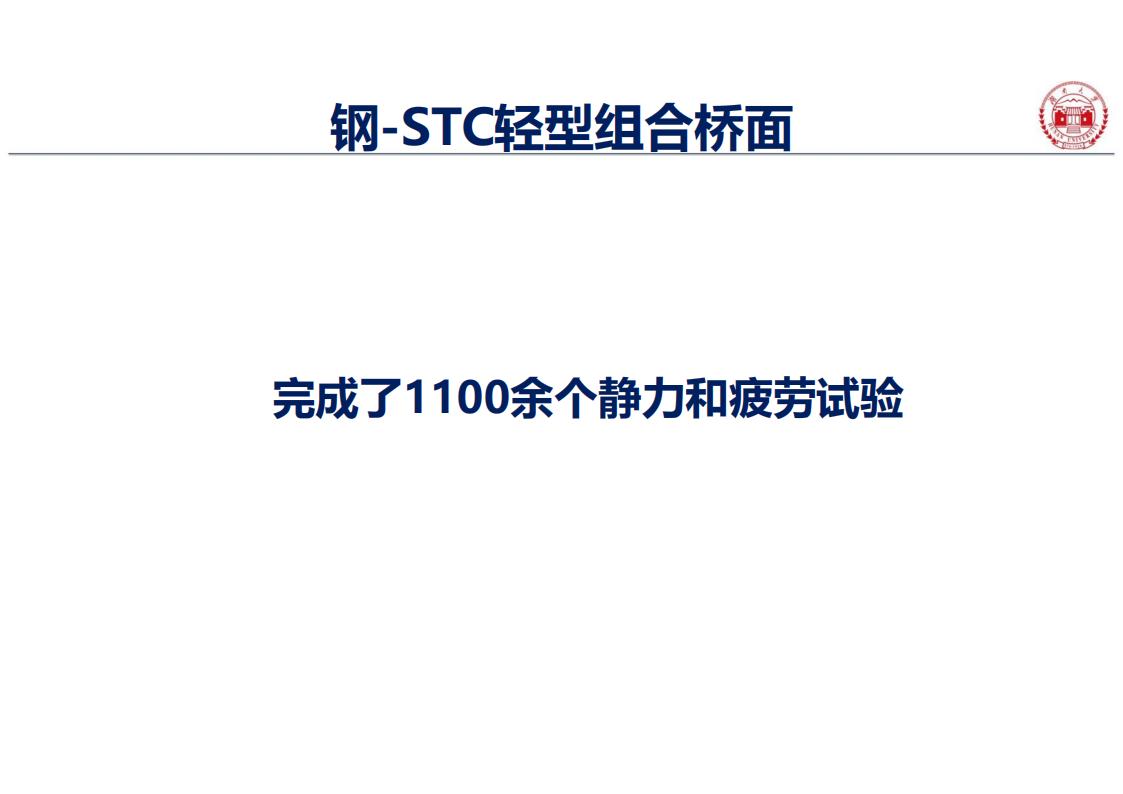 钢-UHPC轻型组合桥面新体系_11.jpg