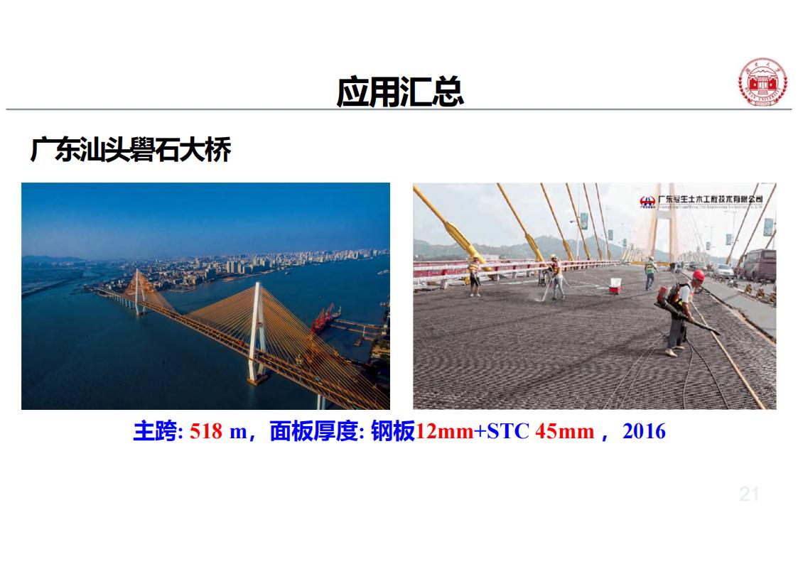 钢-UHPC轻型组合桥面新体系_21.jpg