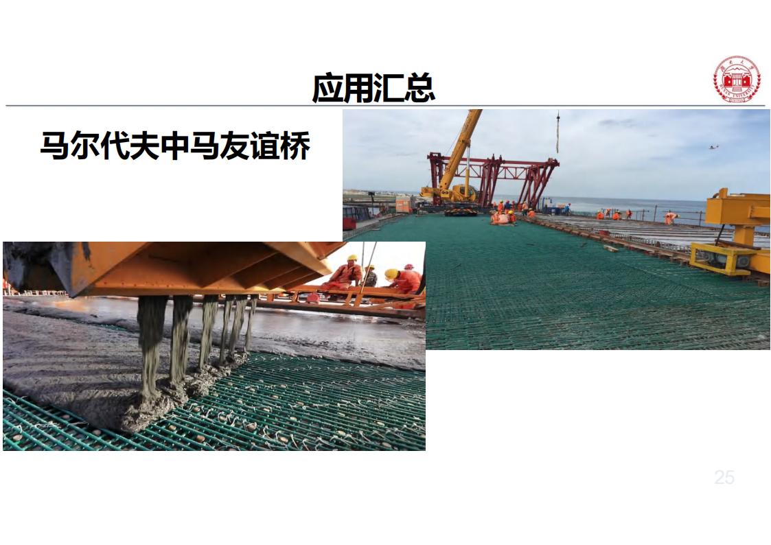 钢-UHPC轻型组合桥面新体系_25.jpg