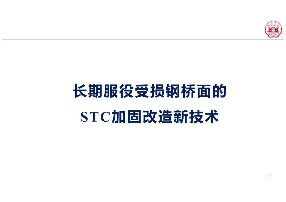 钢-UHPC轻型组合桥面新体系_27.jpg