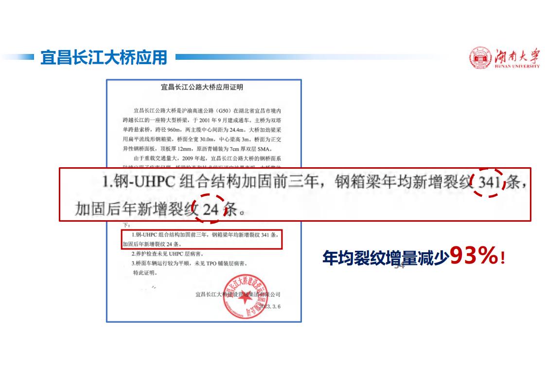 钢-UHPC轻型组合桥面新体系_54.jpg