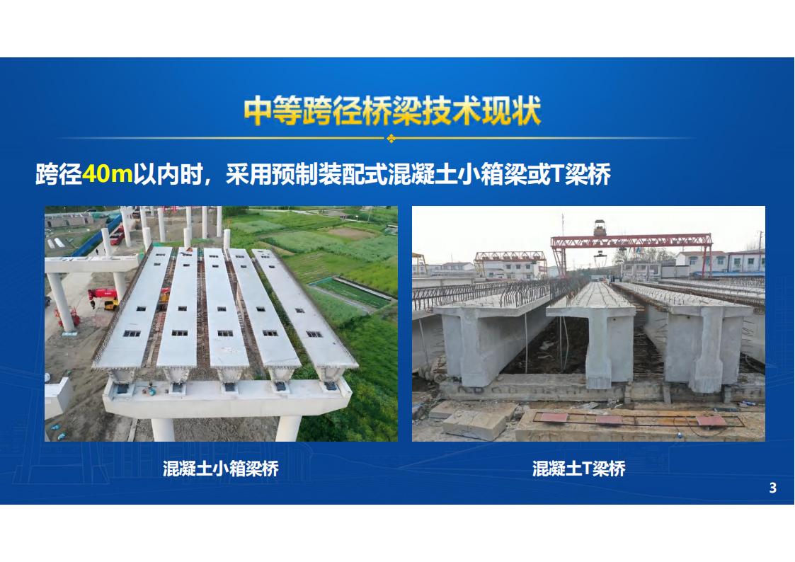 两类钢-UHPC组合梁新结构及在长沙市首次应用_03.jpg