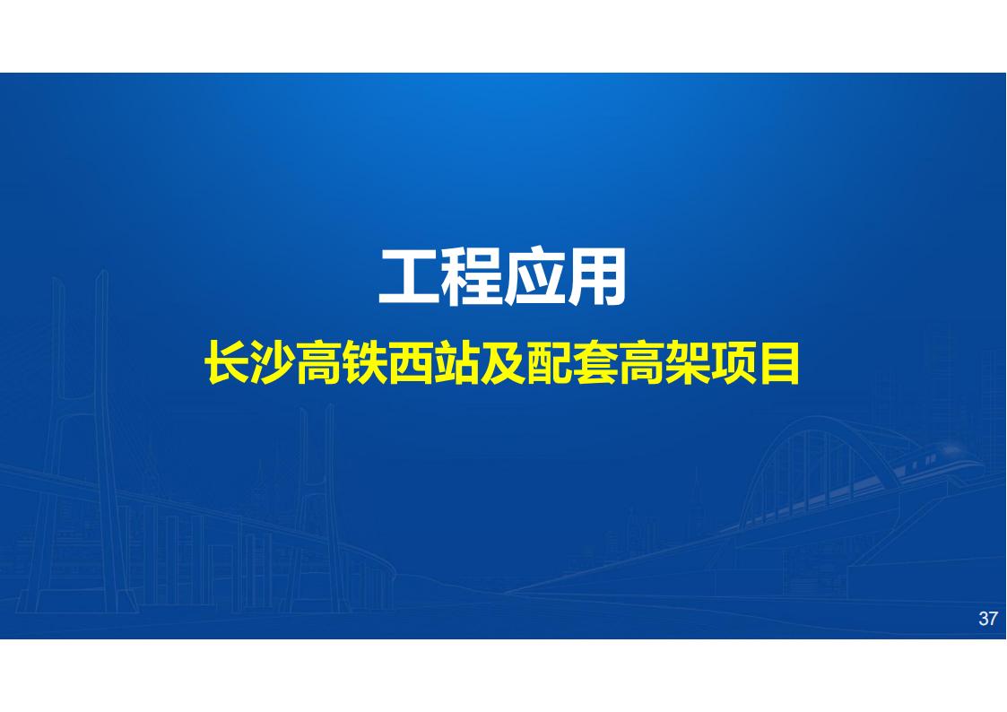 两类钢-UHPC组合梁新结构及在长沙市首次应用_37.jpg