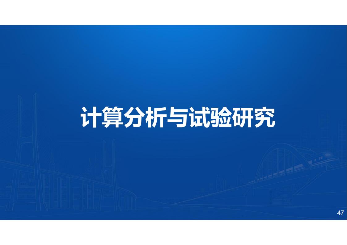 两类钢-UHPC组合梁新结构及在长沙市首次应用_47.jpg