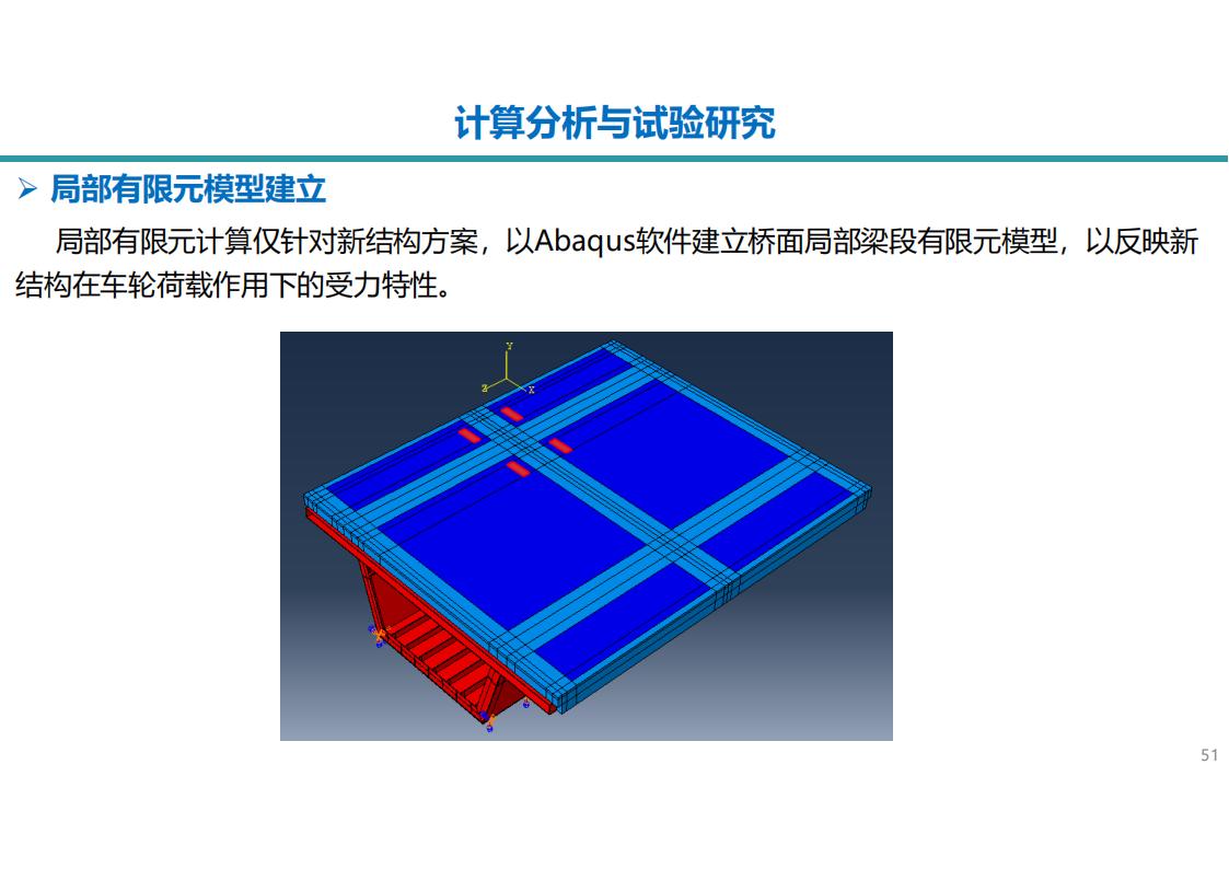 两类钢-UHPC组合梁新结构及在长沙市首次应用_51.jpg