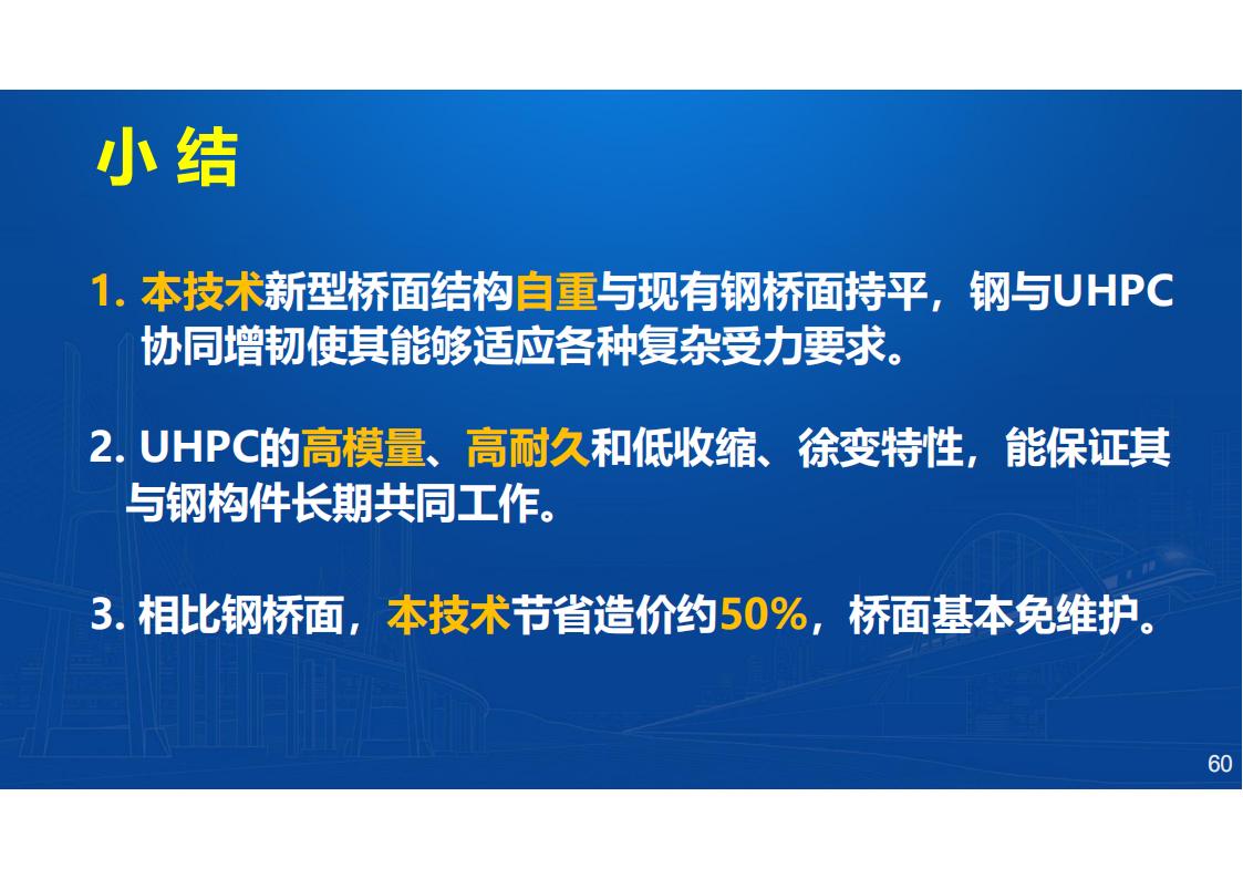 两类钢-UHPC组合梁新结构及在长沙市首次应用_60.jpg