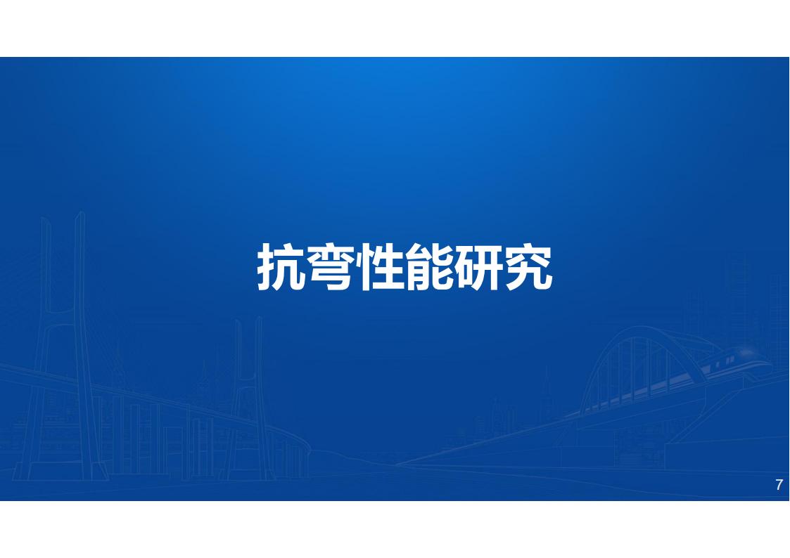 型钢-UHPC组合梁桥新结构研发与应用_07.jpg