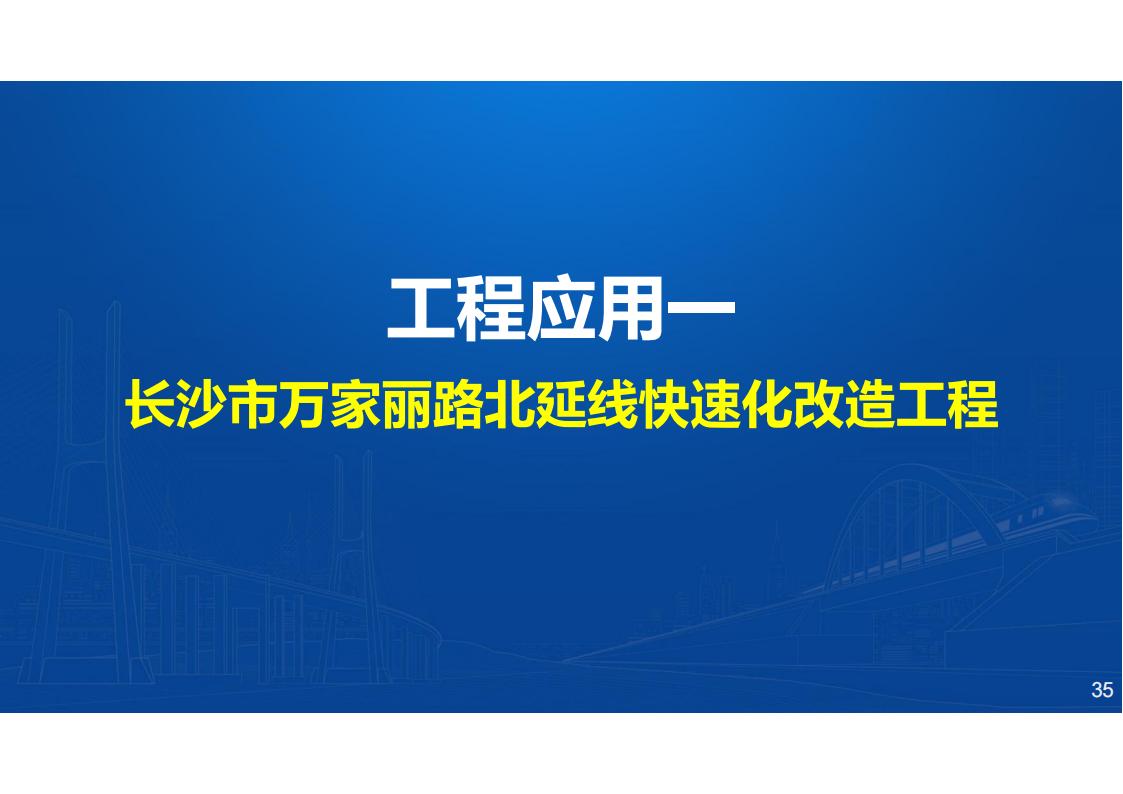 型钢-UHPC组合梁桥新结构研发与应用_35.jpg