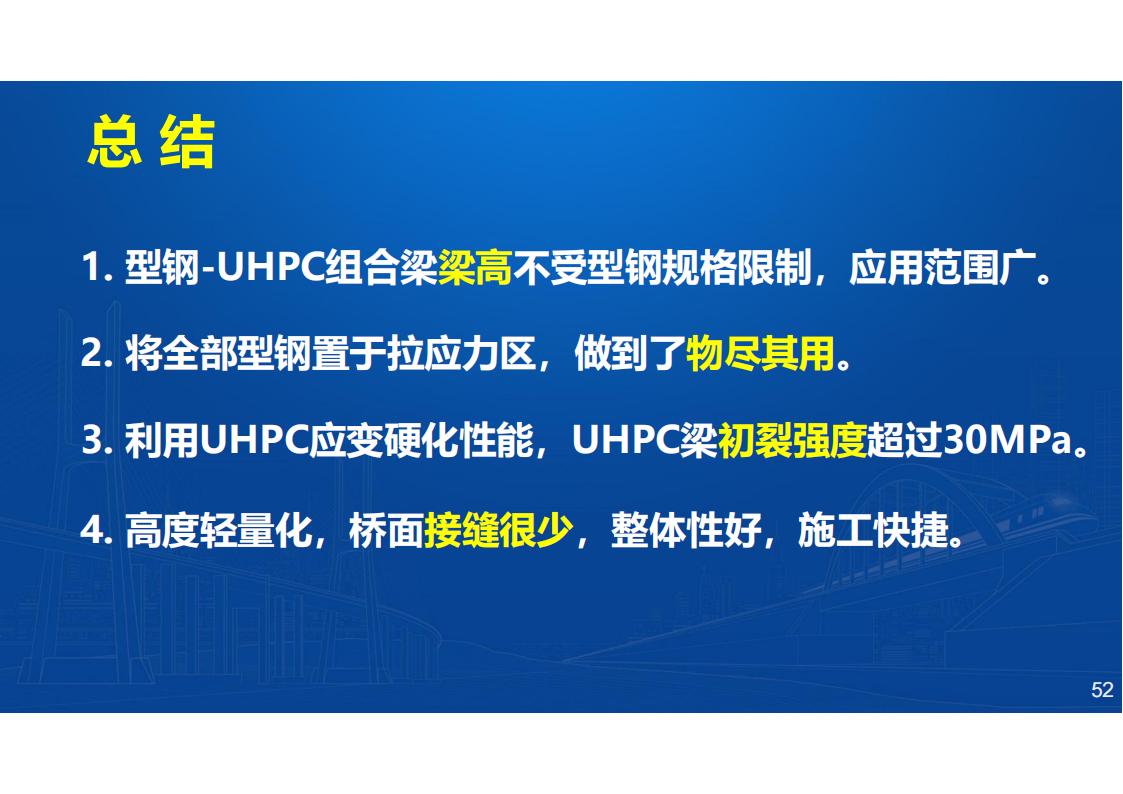 型钢-UHPC组合梁桥新结构研发与应用_52.jpg